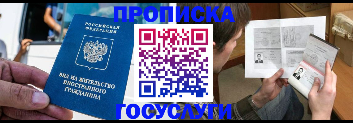 временная прописка в Южноуральске